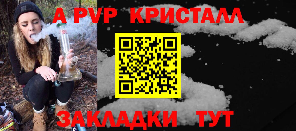 Альфа ПВП СК КРИС  Alpha-PVP кристаллы  А ПВП  наркота  Гатчина  Вход с VPN 