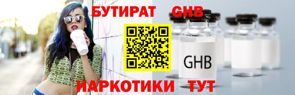 БУТИРАТ жидкий экстази Гатчина